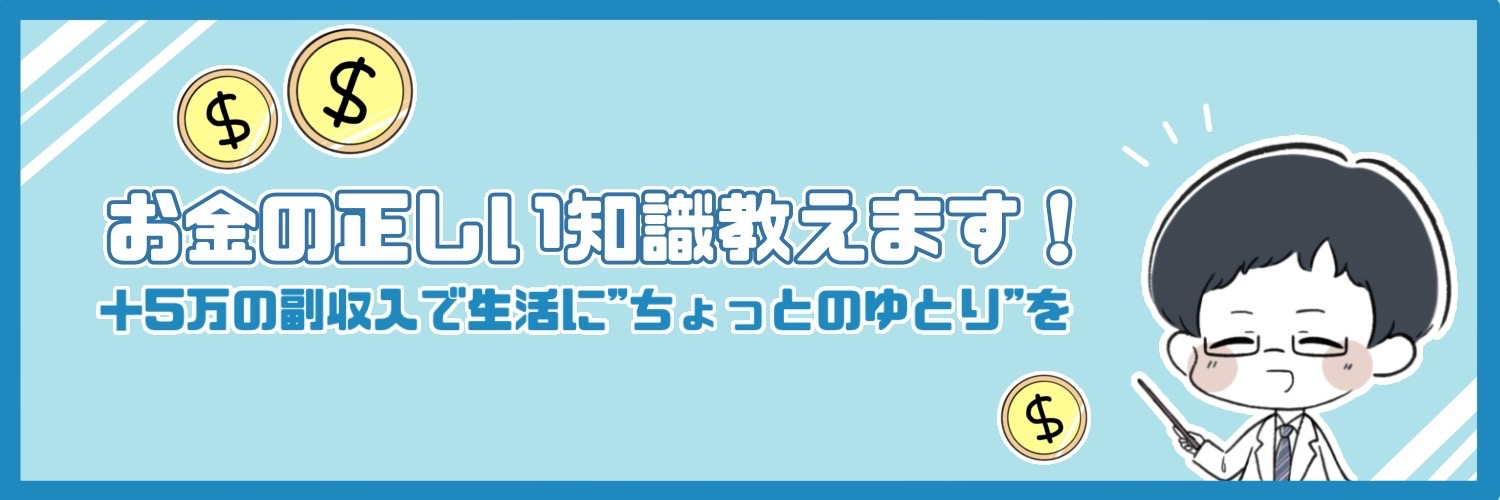 きよのお金の知識ブログ